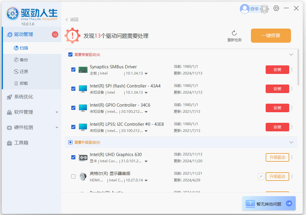 win10万能无线网卡驱动离线版