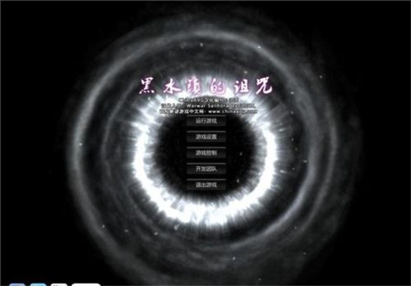 黑水镇的诅咒中文免安装版下载