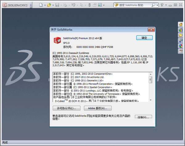 solidworks 2012 sp4.0完整版