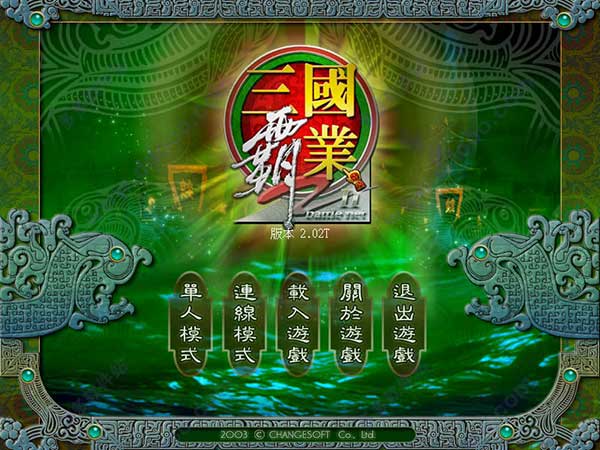三国霸业2单机版电脑版