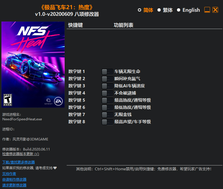 极品飞车21修改器免费版