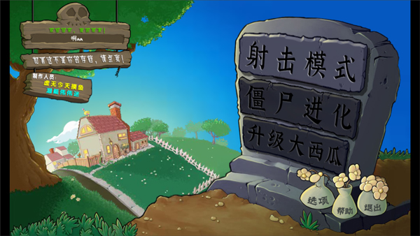 植物大战僵尸射击版pc版