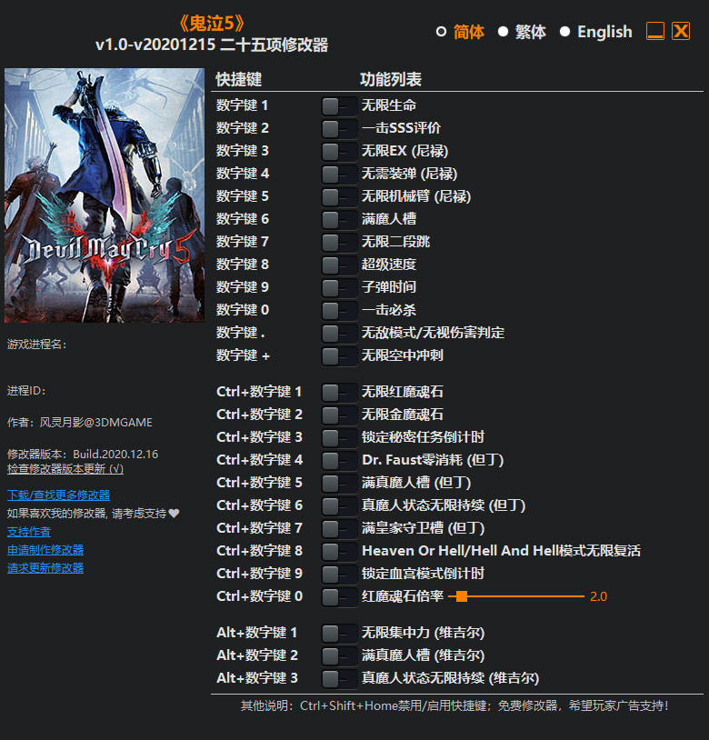 鬼泣5全版本通用修改器