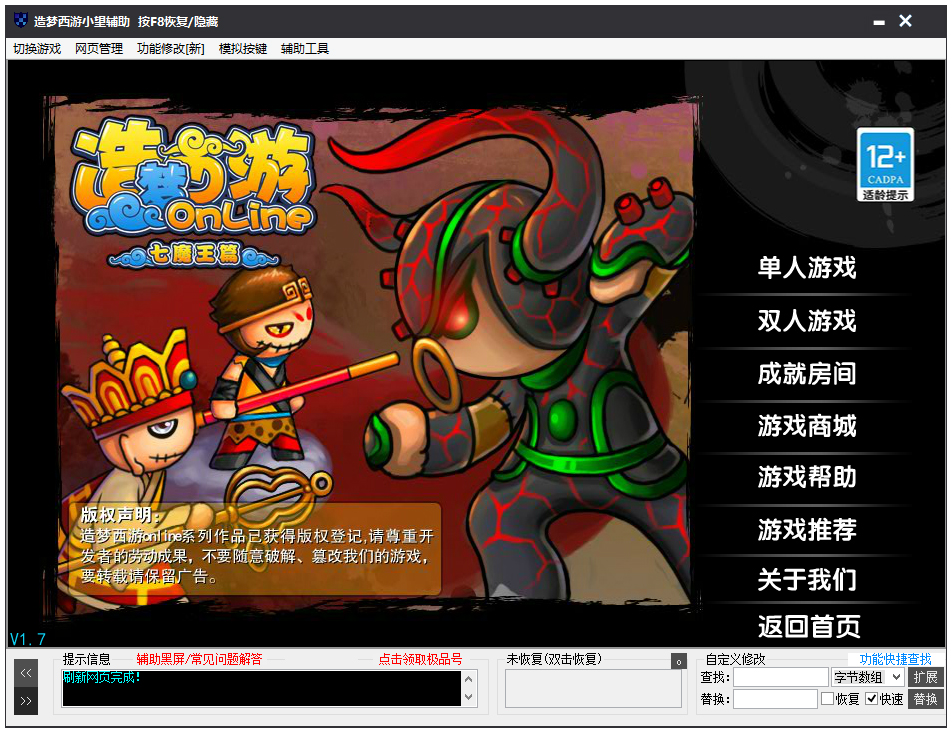 4399造梦西游online七魔王篇修改器