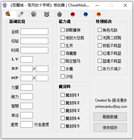 恶魔城苍月的十字架修改器