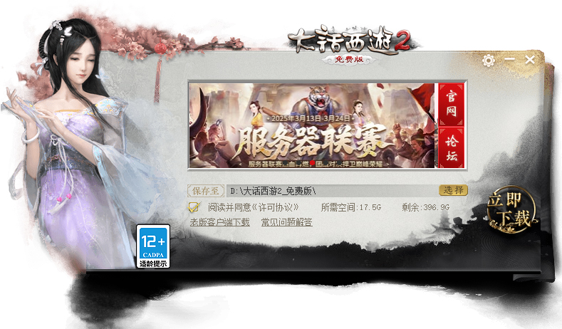 大话西游2免费版电脑版