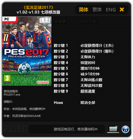 pes2017修改器