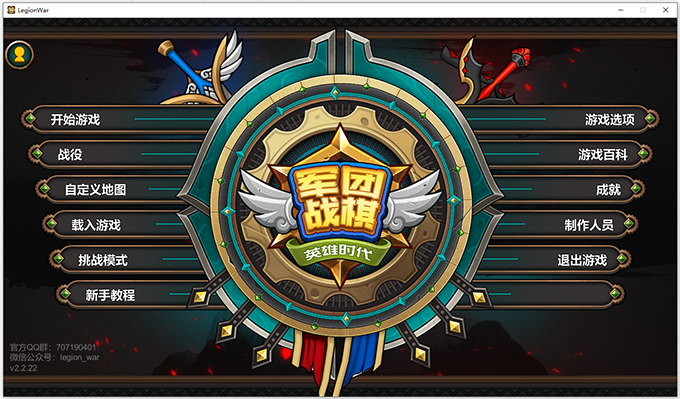 军团战棋电脑版