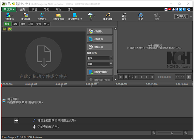 photostage电子相册制作软件