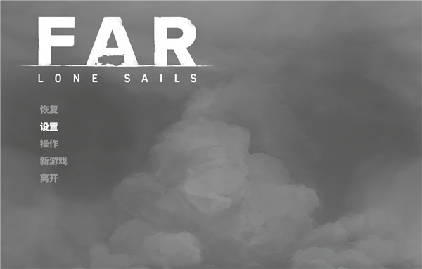 孤帆远航（FAR Lone Sails）中文版