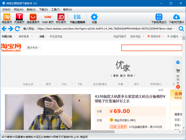 神奇主图视频下载软件电脑版
