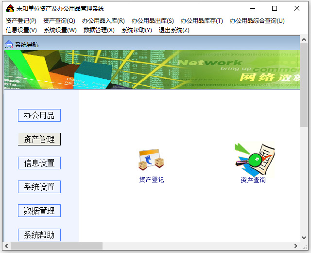 实易办公用品管理系统