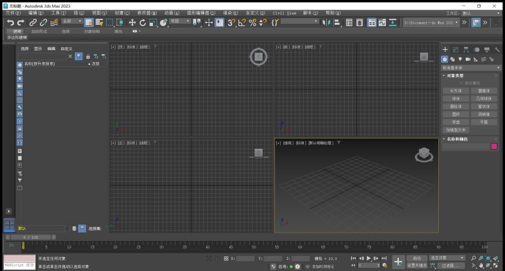 3dsmax2023极速翱翔精简中文版