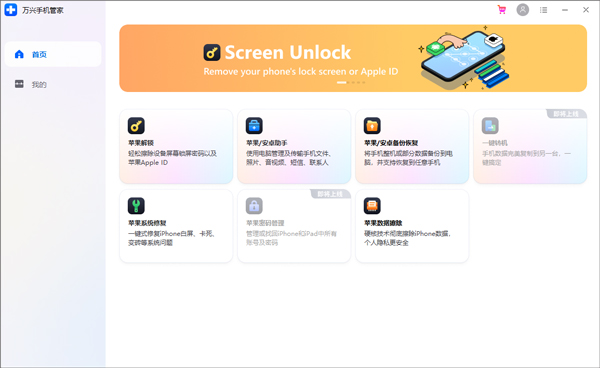 万兴手机管家官方版