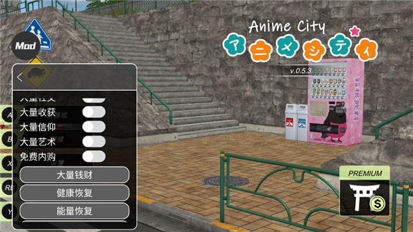 动漫都市破解版汉化无限金币