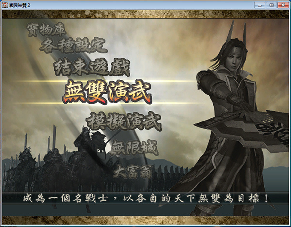战国无双2中文单机版
