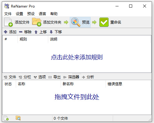 renamer pro便携版