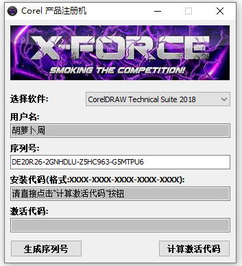 cdr2018注册机