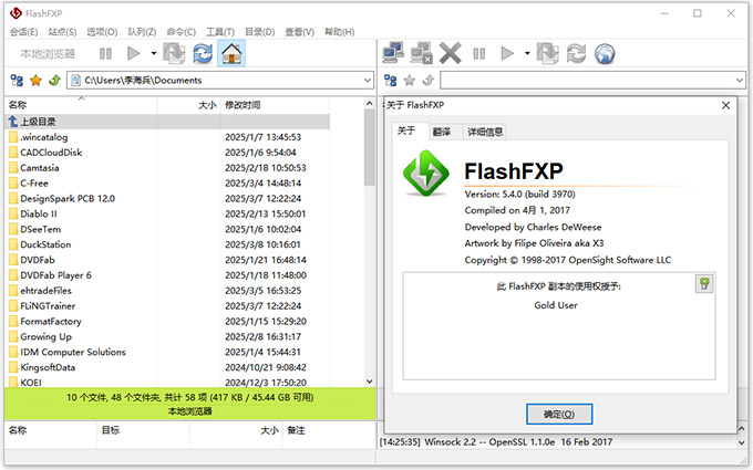 flashfxp免安装绿色版