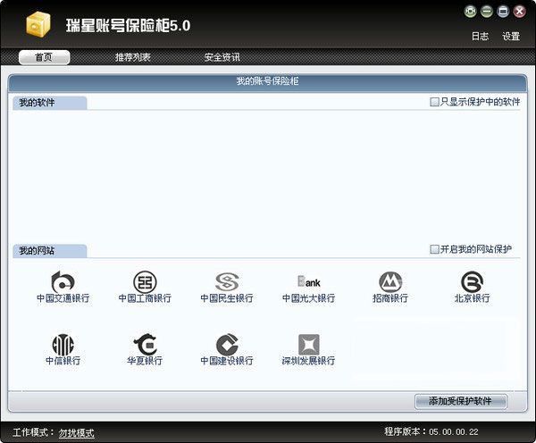 瑞星账号保险柜