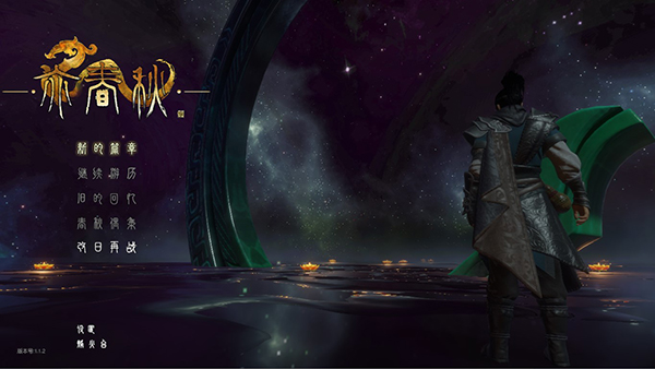 亦春秋游戏下载