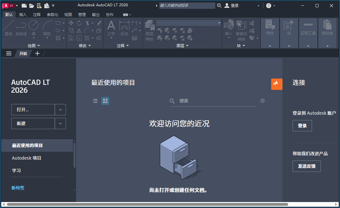 autocad lt 2026中文特别版