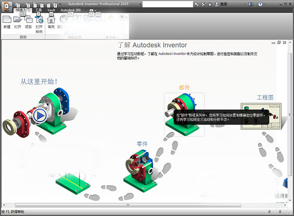 autodesk inventor professional 2015免费版