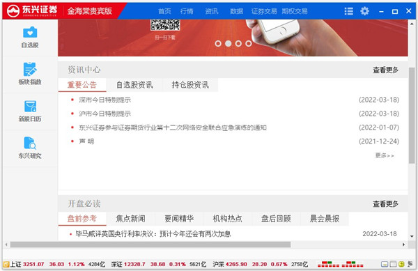东兴证券金海棠金融服务平台