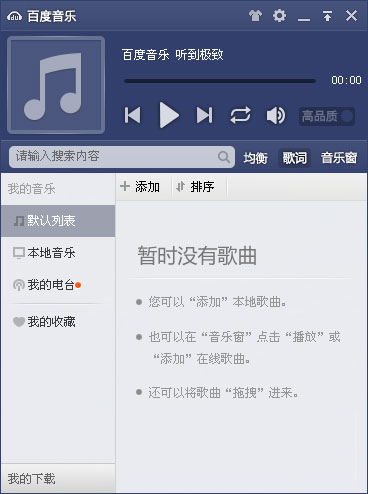 百度音乐绿色版