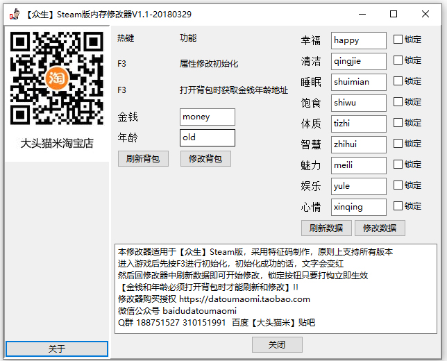 众生游戏修改器