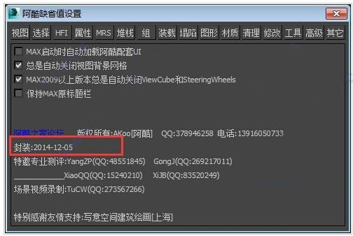3dmax阿酷插件最终版 for 3dmax 2009-2020版