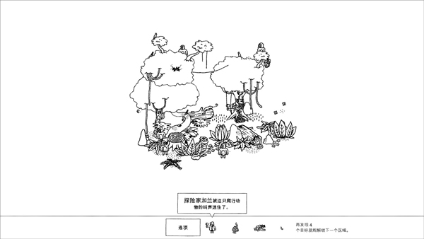 藏起来的家伙们游戏