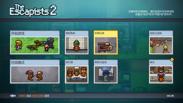 逃脱者2中文版pc版