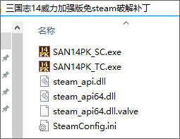 三国志14威力加强版免steam补丁