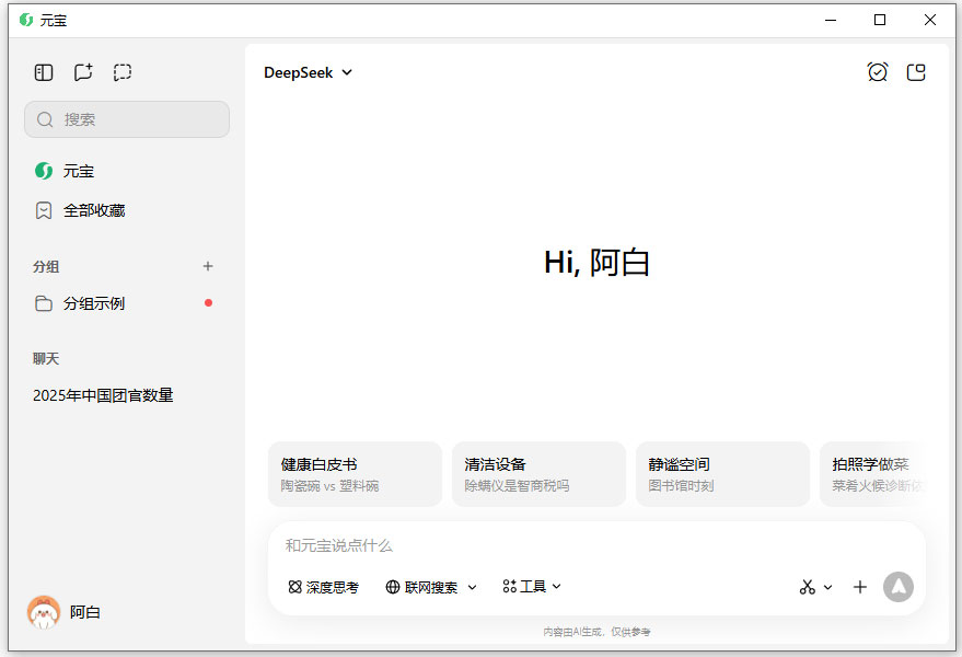 腾讯元宝pc最新版