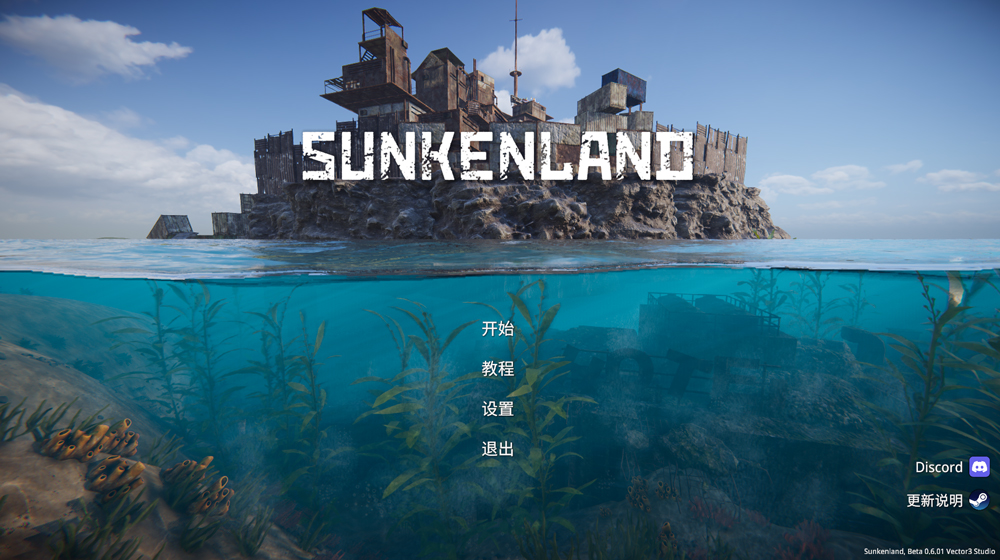 沉没之地中文pc版