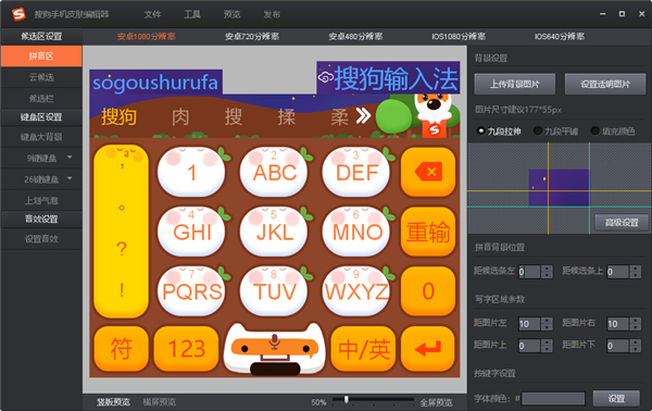 搜狗皮肤制作软件pc版