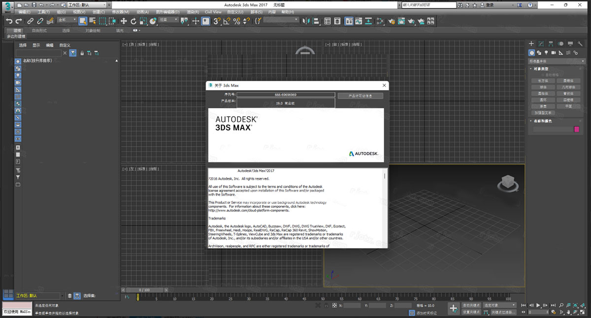autodesk 3ds max 2017简体中文版
