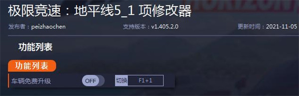 极限竞速地平线5steam修改器