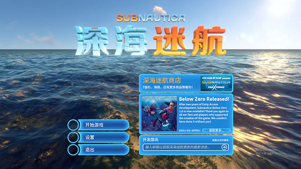 深海迷航中文版游戏