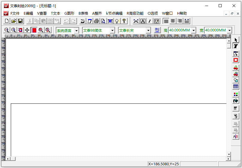 文泰刻绘2009电脑版