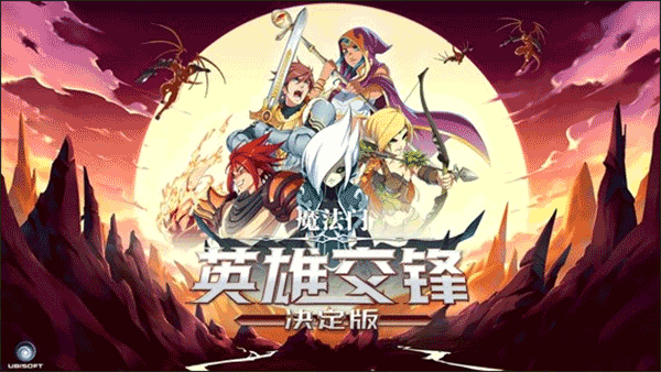 魔法门英雄交锋决定版单机游戏