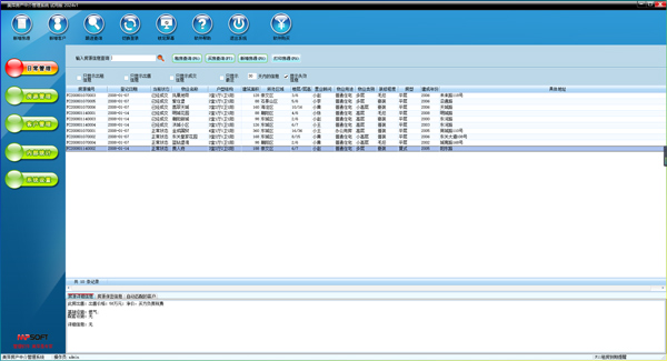 美萍房产中介管理系统平台