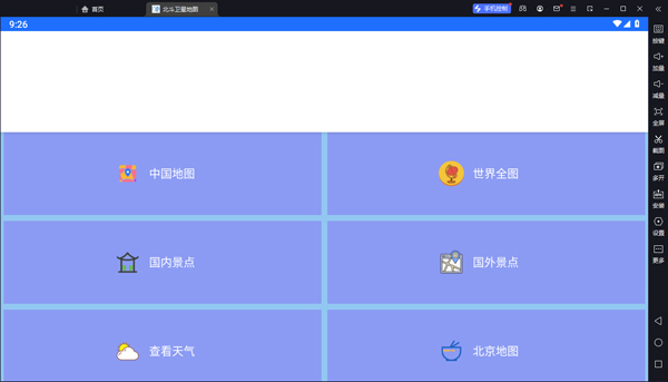 北斗卫星地图高清实时地图pc版