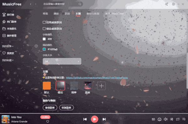 musicfree音乐播放器