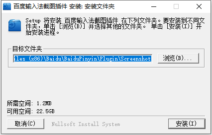 百度输入法截图工具