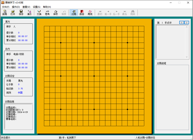 围棋教学软件电脑版
