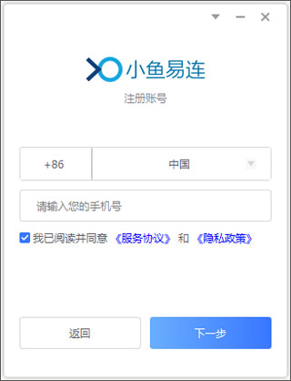 小鱼易连视频会议客户端