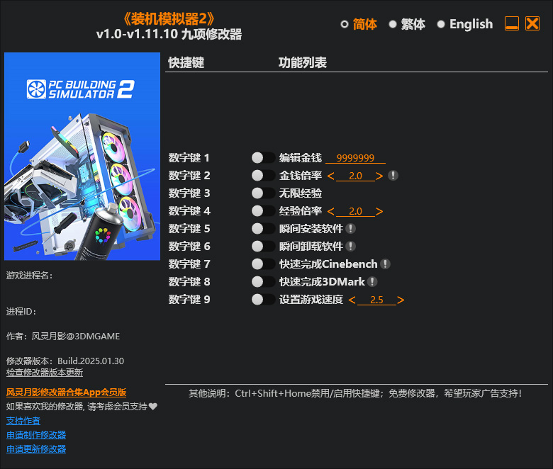 装机模拟器2修改器风灵月影版
