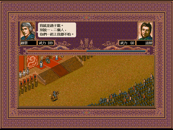 三国志5威力加强版中文版